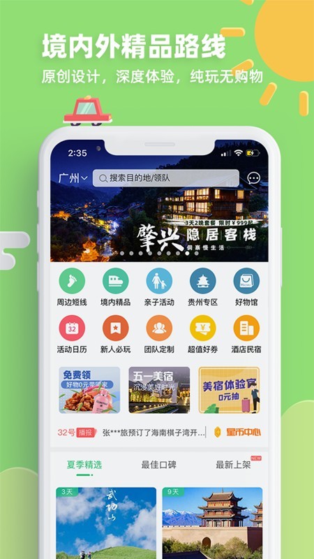 32号手机免费版图1
