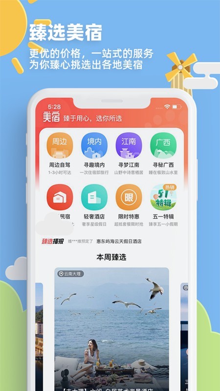 32号手机免费版图2