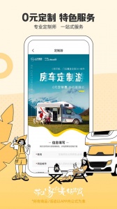 房车生活家手机最新版