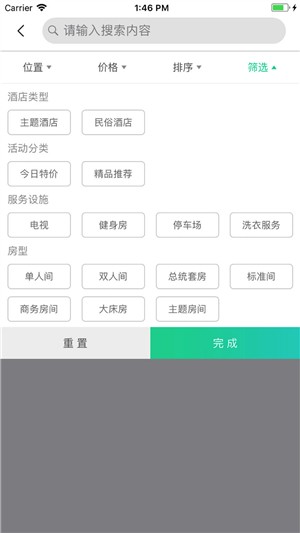 爱上旅居免费版图2