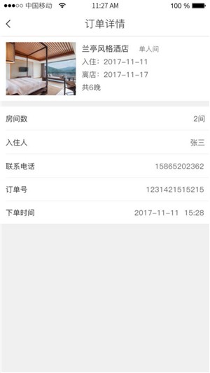 爱上旅居免费版图4