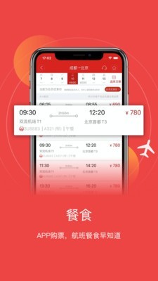 成都航空最新免费版图1