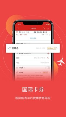 成都航空最新免费版图2