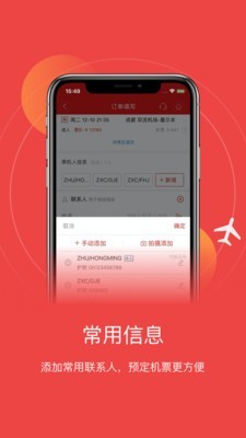 成都航空最新免费版图3