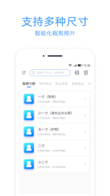 智能证件照冲印无广告版图4
