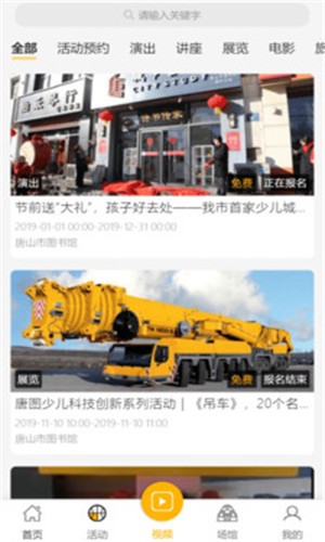 唐山公共文旅云安卓版图2