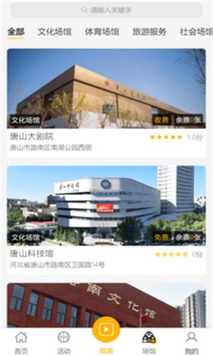 唐山公共文旅云安卓版图3