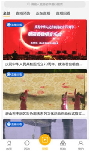 唐山公共文旅云安卓版图4