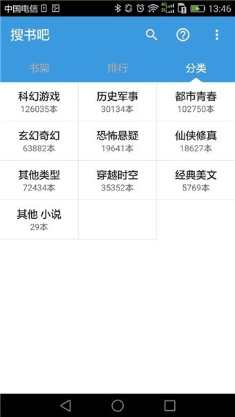搜书吧2026安卓直装版图2