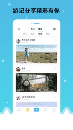 星座旅行图1