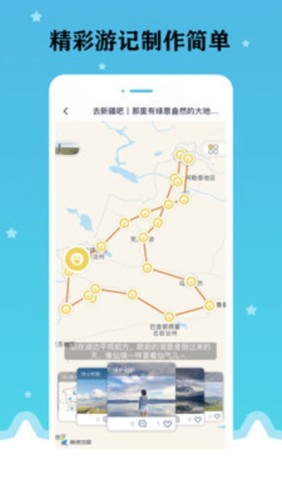 星座旅行图2