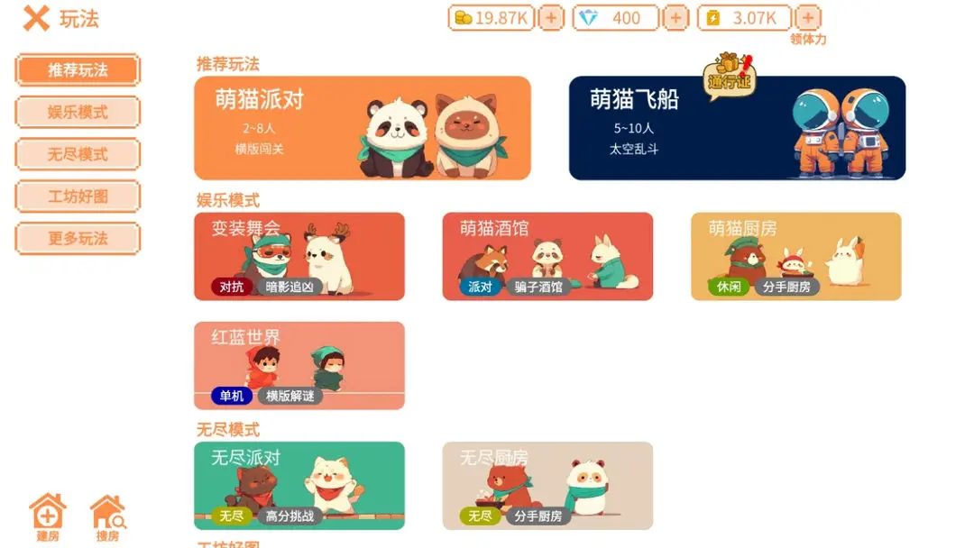 萌猫派对游戏正版