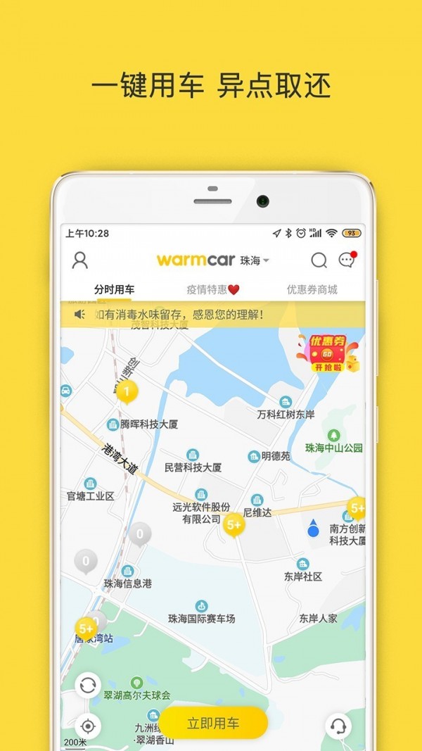 warmcar最新版图2