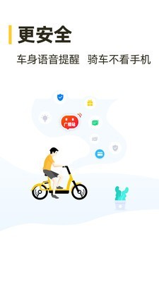 松果电单车最新免费版图5