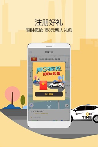 如祺出行免费原版图1