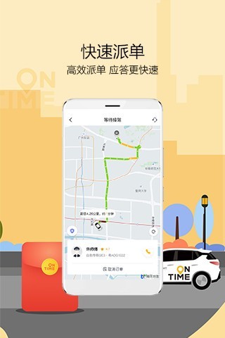 如祺出行免费原版图2