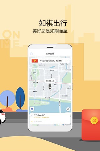 如祺出行免费原版图3