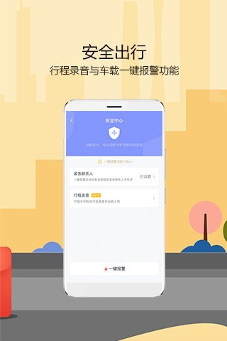 如祺出行免费原版图4