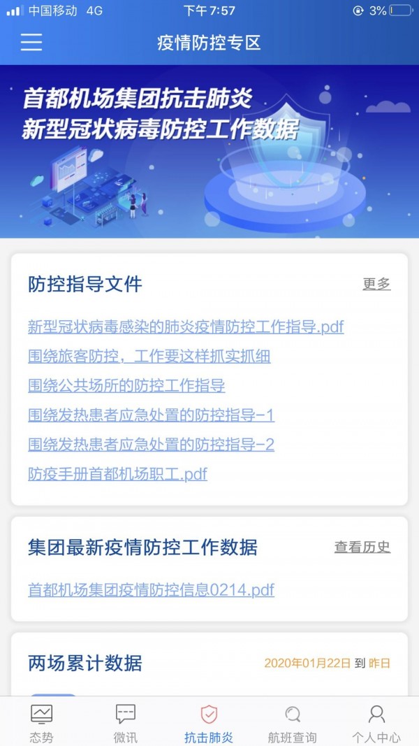 掌上运控图1