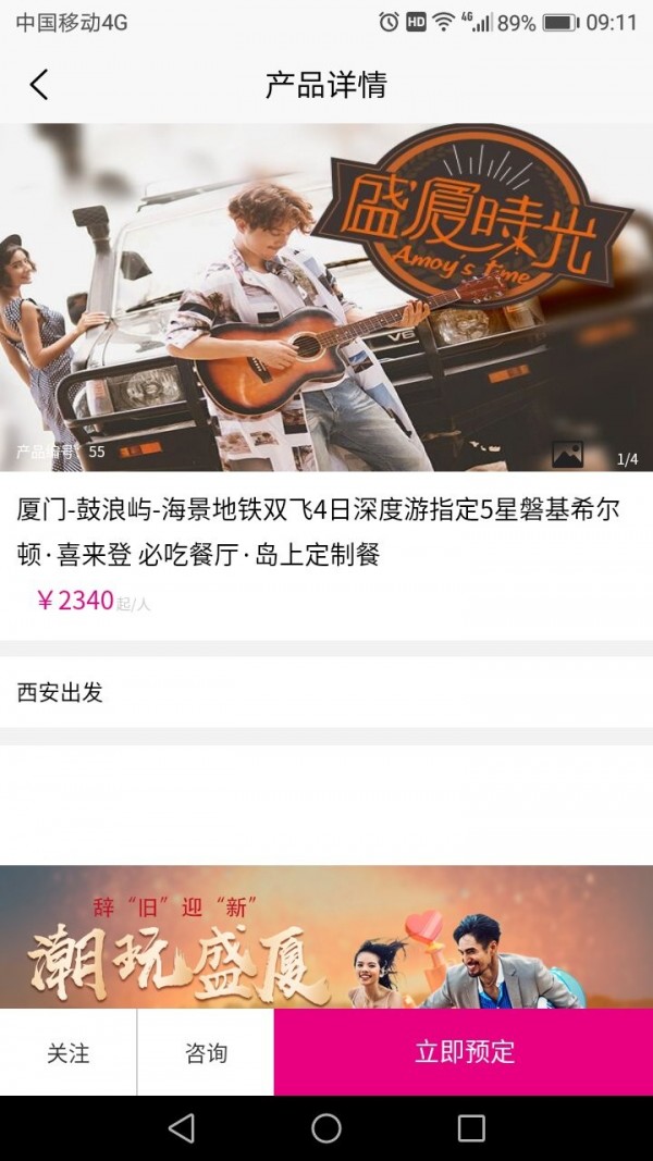 旅游搜视免费版图3