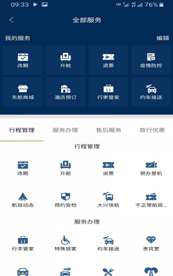 东方航空