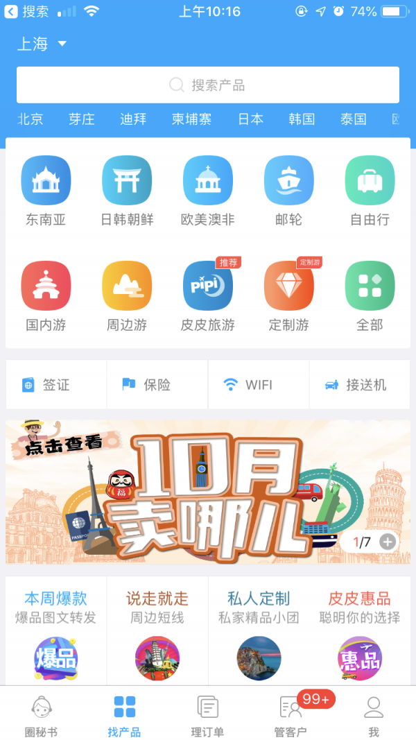 旅游圈无广告版图2