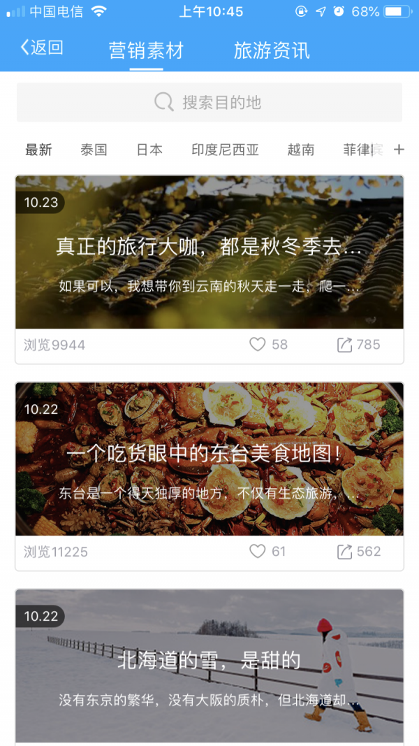 旅游圈无广告版图4