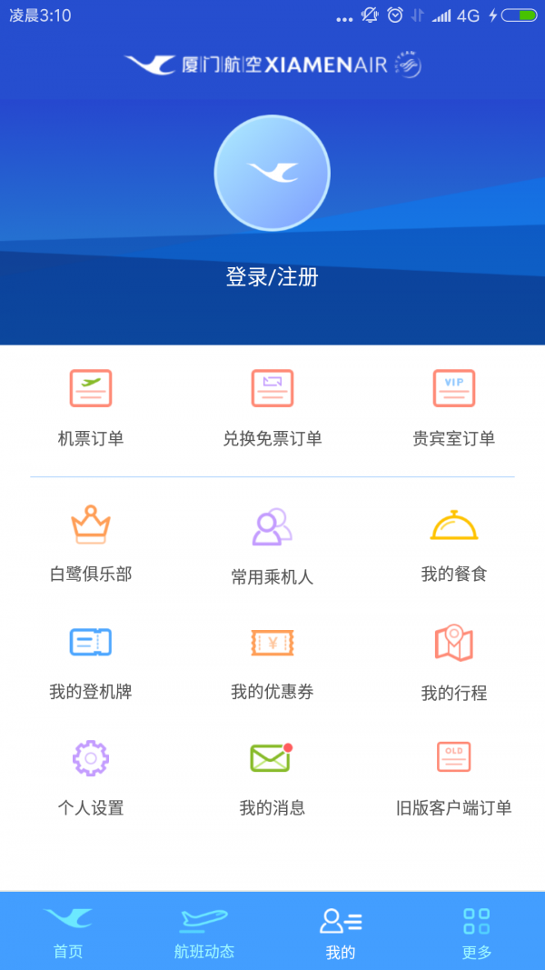 厦航E鹭飞无广告版图3