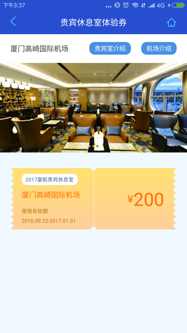 厦航E鹭飞无广告版图4