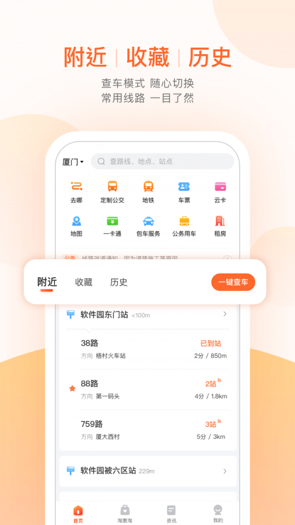 掌上公交无广告版图2