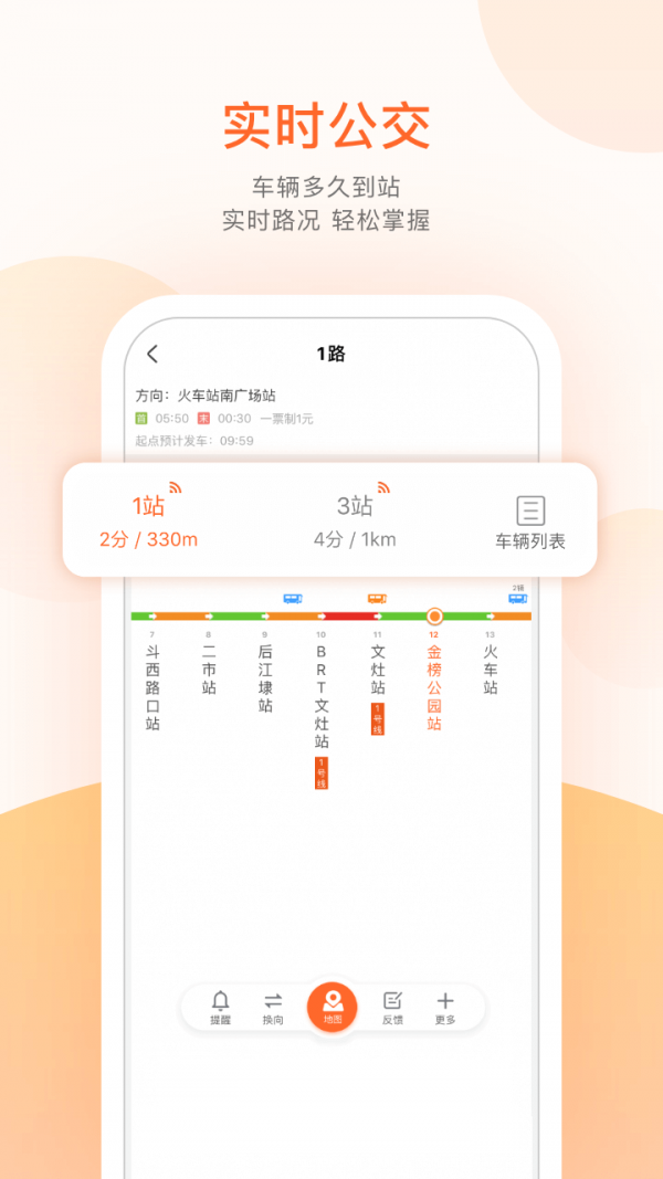 掌上公交无广告版图3