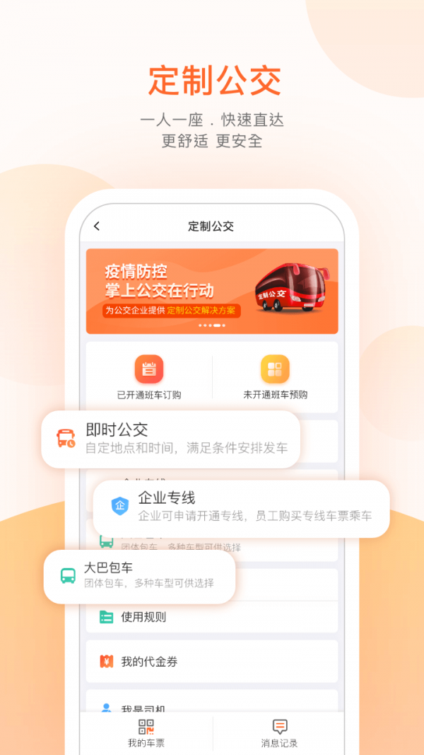 掌上公交无广告版图5