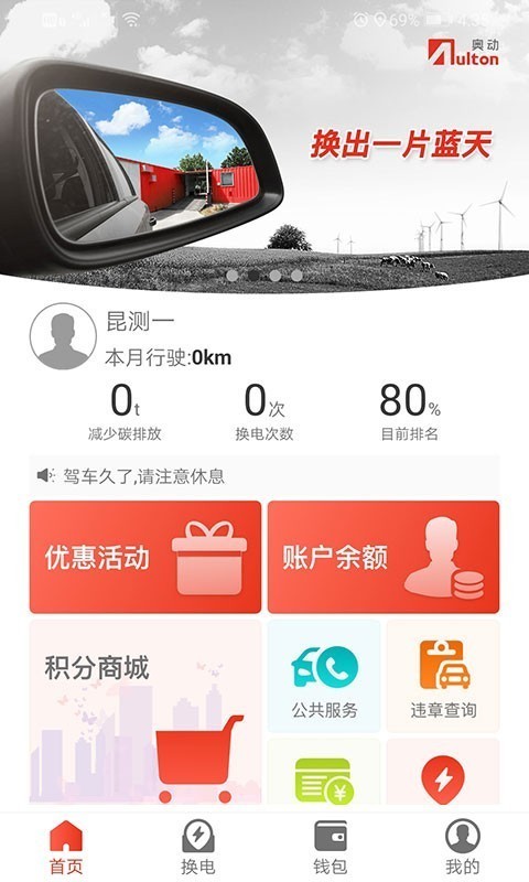 奥动换电安卓版图1