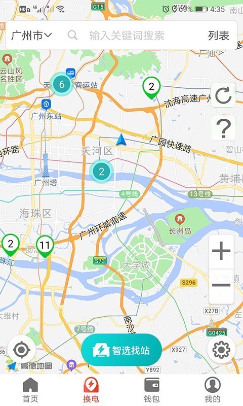 奥动换电安卓版图2