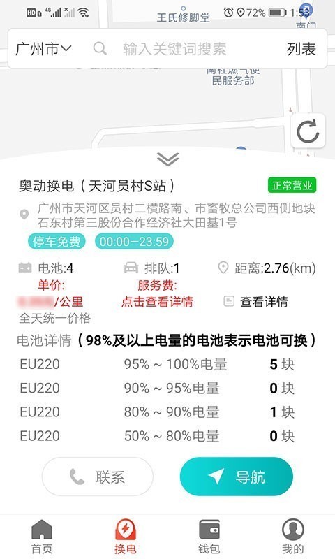 奥动换电安卓版图3