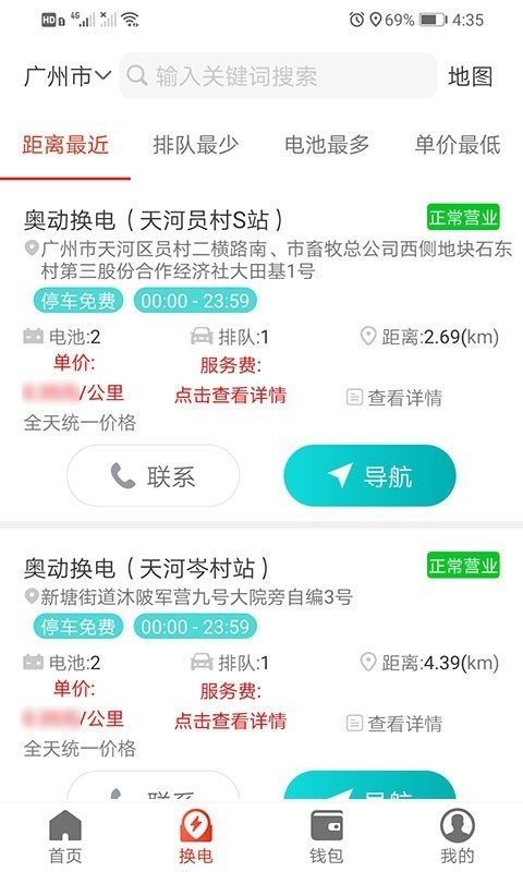 奥动换电安卓版图4