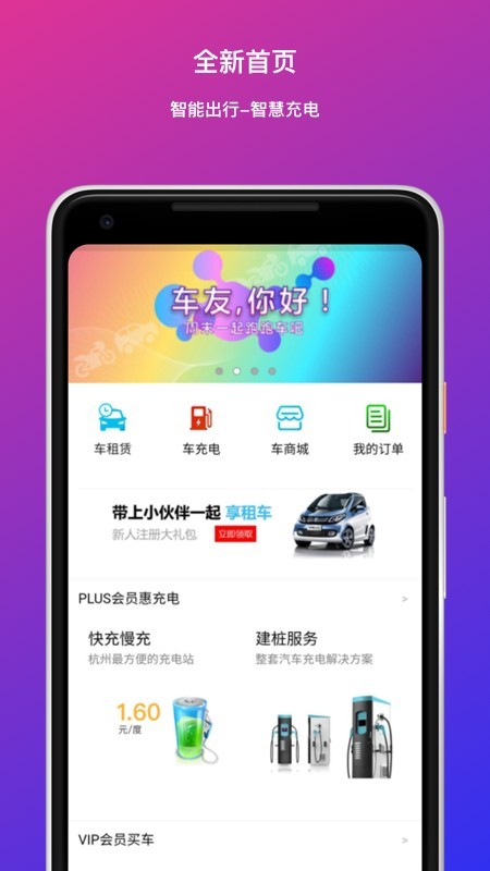 递递叭叭安卓直装版图2