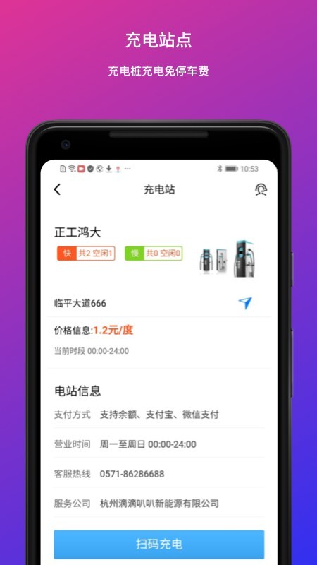 递递叭叭安卓直装版图4