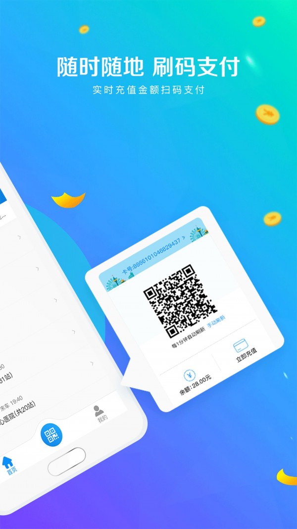 孝感智慧公交(2)
