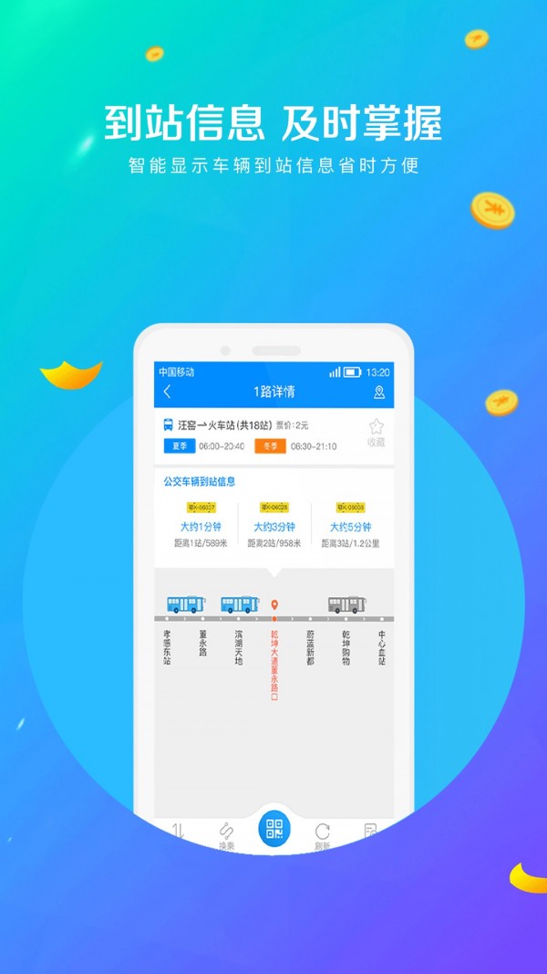 孝感智慧公交(3)