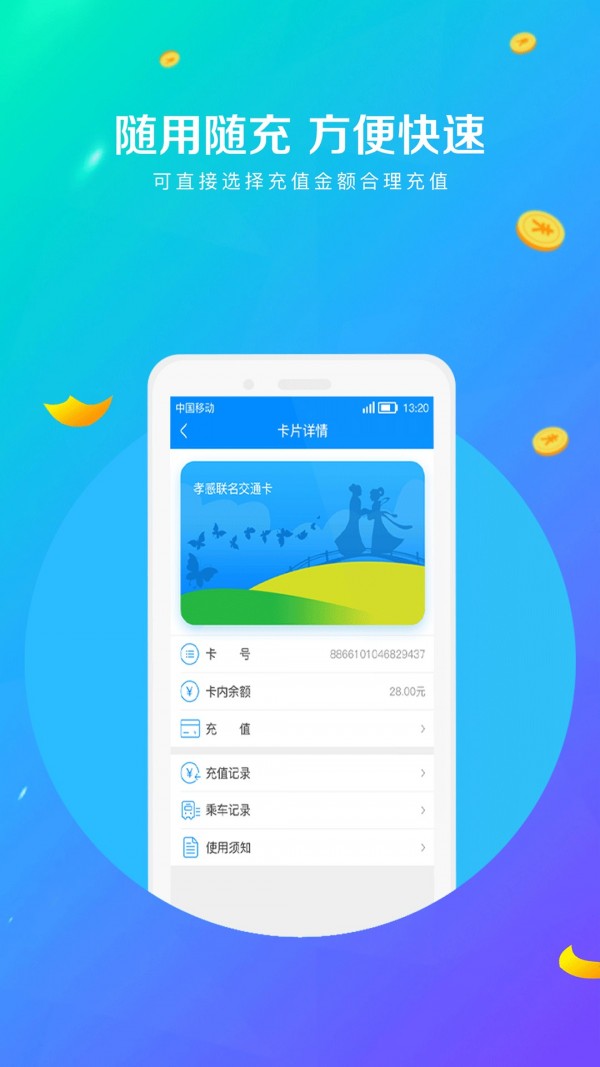 孝感智慧公交(5)