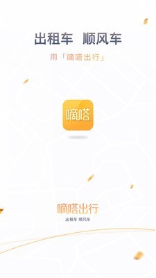 滴答顺风车安卓官方版图1