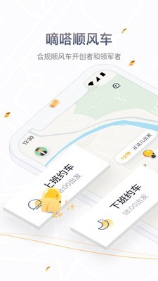 滴答顺风车安卓官方版图2