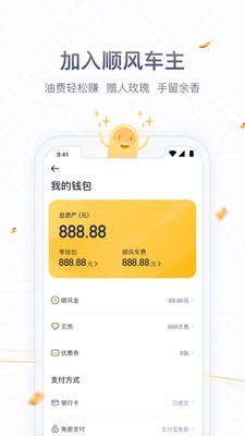 滴答顺风车安卓官方版图5