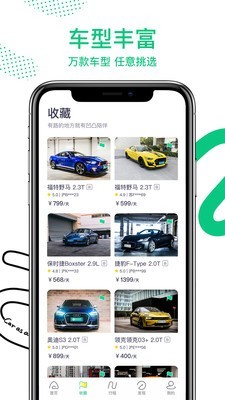 凹凸共享租车官方正版图3