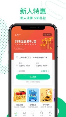 凹凸共享租车官方正版图4