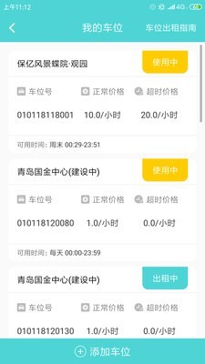 美旅出行最新版图3