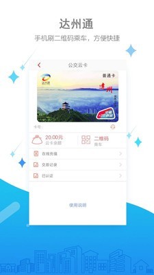 达州通安卓版图2