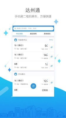 达州通安卓版图3