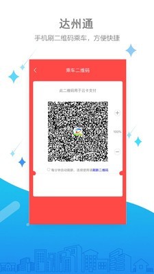 达州通安卓版图4